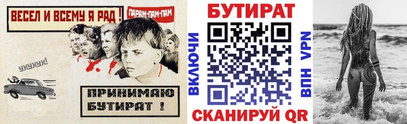 Бутират 1.4BDO  Старый Крым 