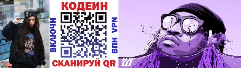 Кодеин Purple Drank Старый Крым