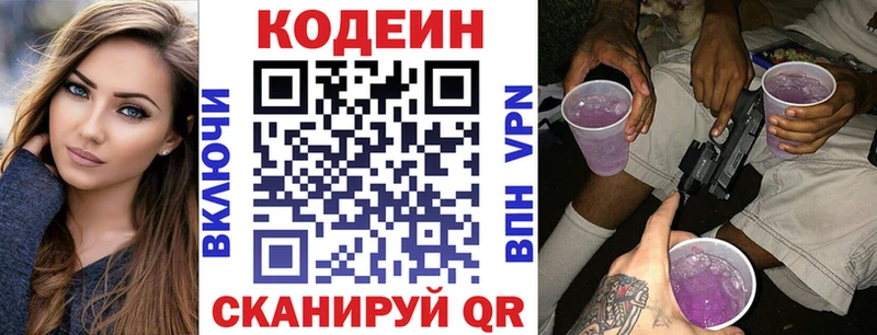 Кодеиновый сироп Lean Purple Drank  Старый Крым 